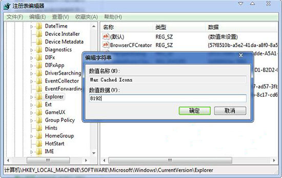 win7系統(tǒng)桌面圖標(biāo)顯示緩慢的詳細(xì)操作方法