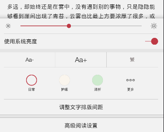 京東閱讀APP調(diào)整字體大小的操作流程