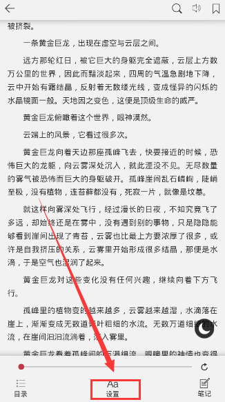 京東閱讀APP調(diào)整字體大小的操作流程