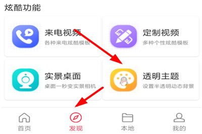 熊貓動態(tài)壁紙設(shè)置微信主題的操作過程