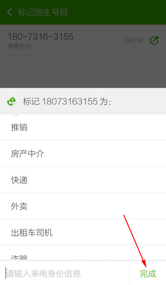 搜狗號碼通APP標(biāo)記號碼操作步驟