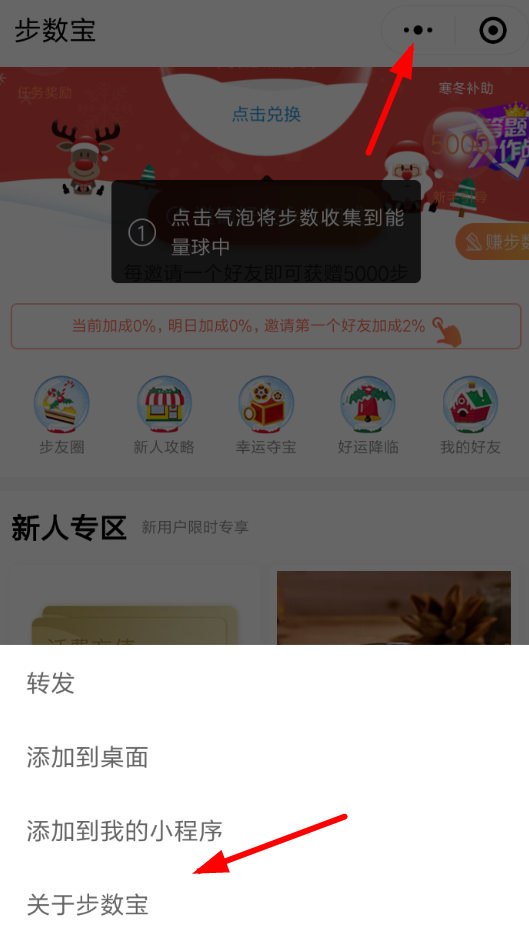 微信中將步數(shù)寶解綁手機(jī)號具體操作步驟