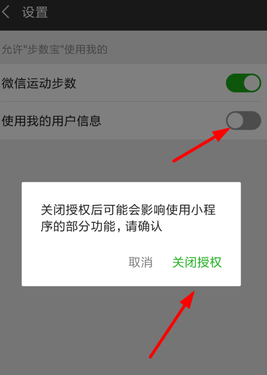 微信中將步數(shù)寶解綁手機(jī)號具體操作步驟