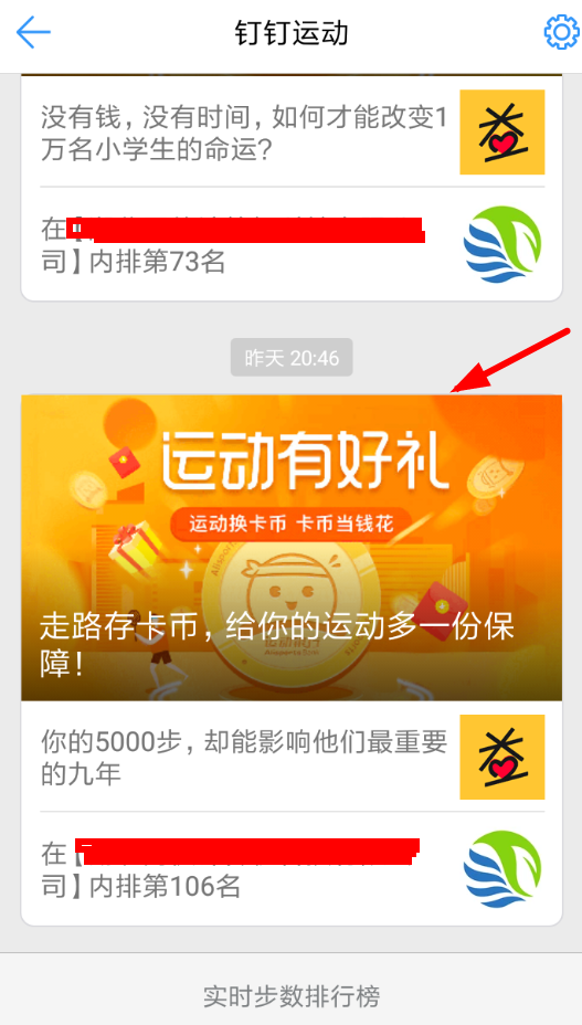 釘釘中參加運(yùn)動(dòng)換幣具體操作步驟