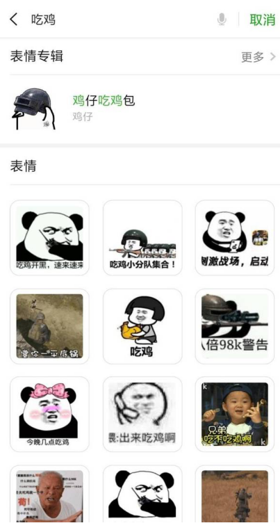 手機(jī)微信中搜索海量表情包具體操作方法