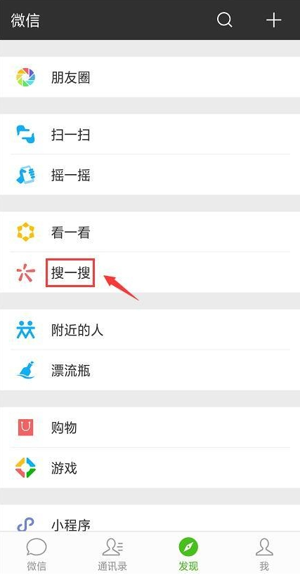 手機(jī)微信中搜索海量表情包具體操作方法