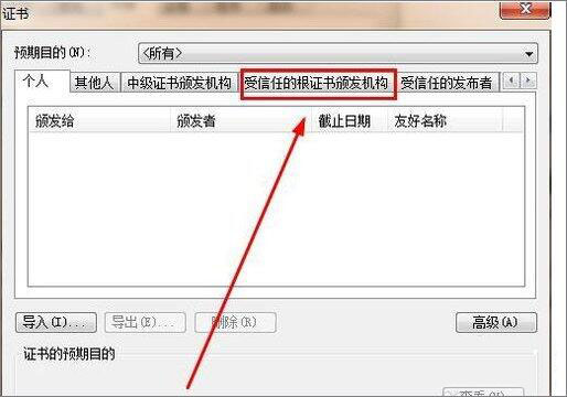 win7系統中使用瀏覽器提示安全證書有問題具體解決方法介紹