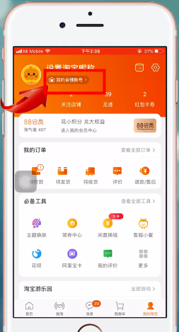 淘寶中查看親情號(hào)訂單具體操作方法