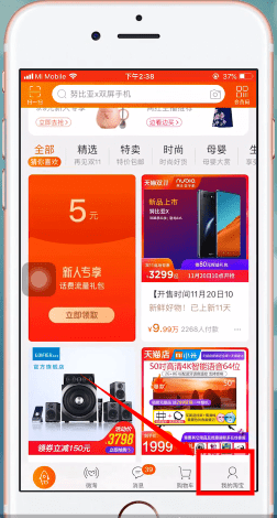 淘寶中查看親情號(hào)訂單具體操作方法