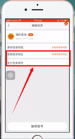 淘寶中查看親情號(hào)訂單具體操作方法