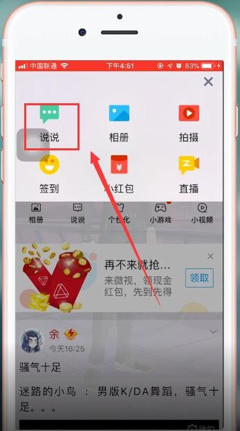 手機(jī)QQ中查看秘密具體操作方法