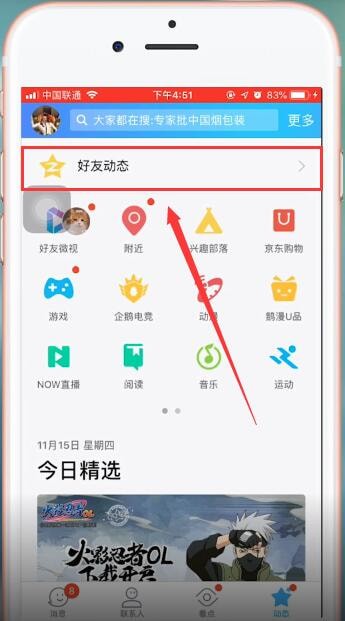 手機(jī)QQ中查看秘密具體操作方法