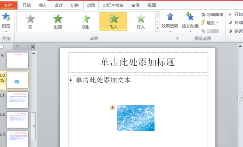 PPT中設(shè)置圖片動畫效果飛入方向的具體操作步驟