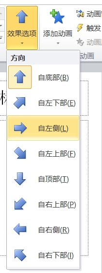 PPT中設(shè)置圖片動畫效果飛入方向的具體操作步驟