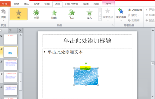 PPT中設(shè)置圖片動畫效果飛入方向的具體操作步驟