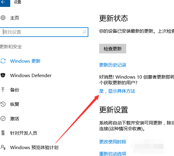 win10系統(tǒng)中更新創(chuàng)意者的具體操作方法
