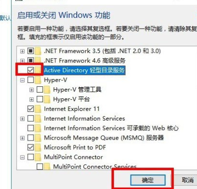 Win10系統(tǒng)中安裝Active Directory具體操作方法介紹