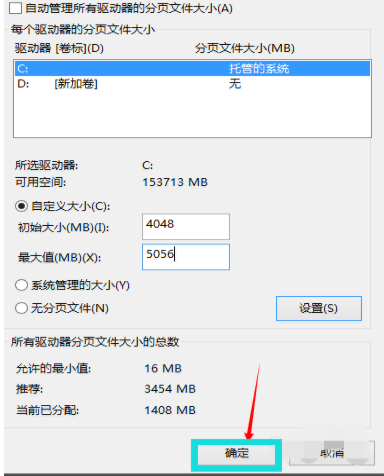 win10系統(tǒng)設(shè)置虛擬內(nèi)存具體操作流程