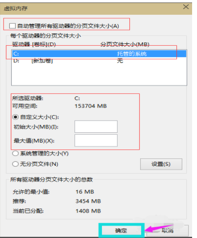 win10系統(tǒng)設(shè)置虛擬內(nèi)存具體操作流程