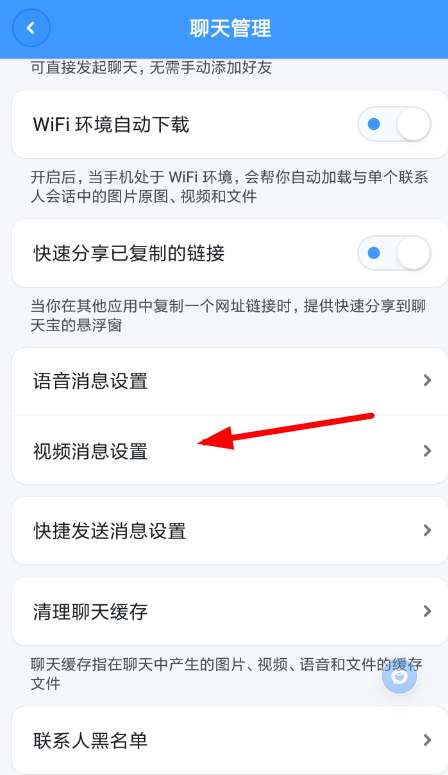 聊天寶APP設(shè)置美顏的簡單操作
