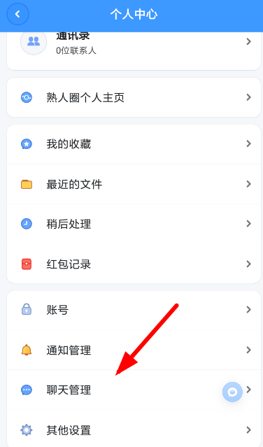 聊天寶APP設(shè)置美顏的簡單操作