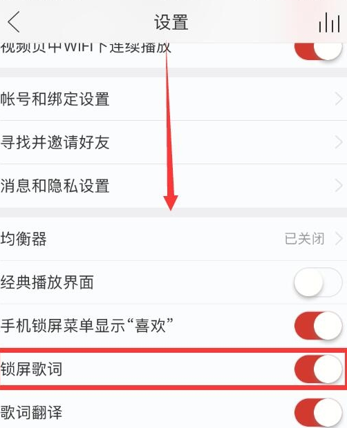 網(wǎng)易云音樂中使用鎖屏歌詞的具體步驟
