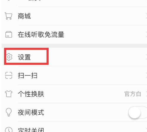 網(wǎng)易云音樂中使用鎖屏歌詞的具體步驟
