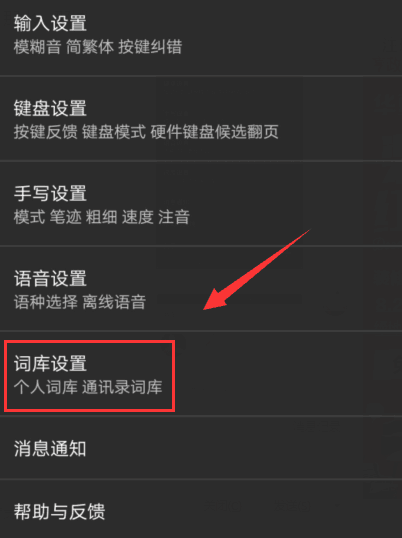 搜狗輸入法APP同步個(gè)人詞庫的具體方法介紹