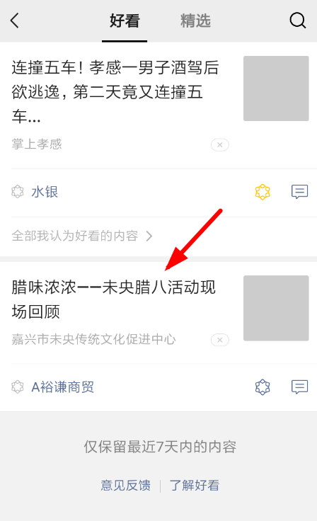 微信APP取消好看的基礎(chǔ)操作
