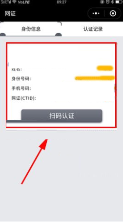 微信添加身份證網(wǎng)證的操作流程