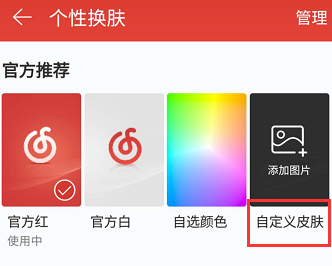 網(wǎng)易云音樂APP自定義皮膚的詳細圖文講解