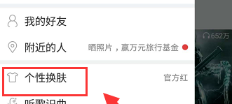 網(wǎng)易云音樂APP自定義皮膚的詳細圖文講解