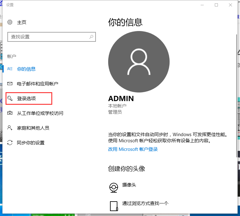 win10系統(tǒng)中更改電腦密碼具體操作方法