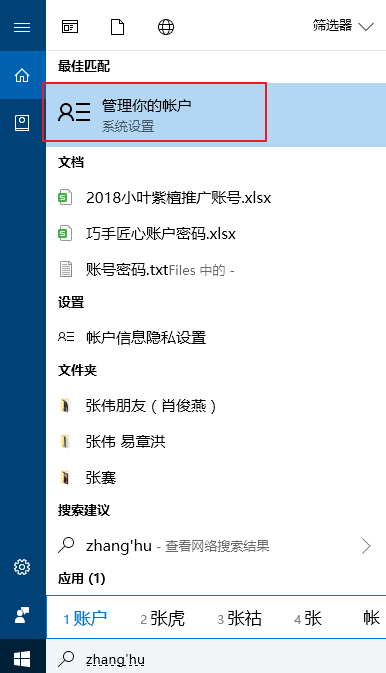 win10系統(tǒng)中更改電腦密碼具體操作方法