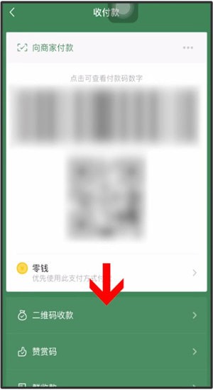 微信中申請(qǐng)商家收款碼具體操作步驟