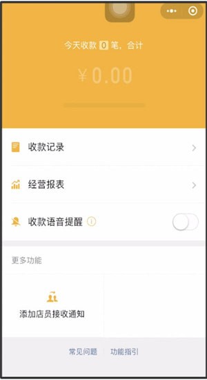 微信中申請(qǐng)商家收款碼具體操作步驟
