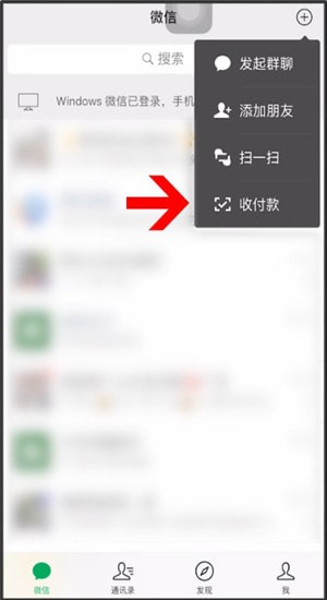 微信中申請(qǐng)商家收款碼具體操作步驟