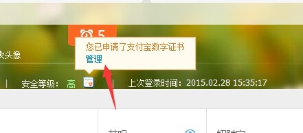 支付寶中將數(shù)字證書刪除具體操作方法