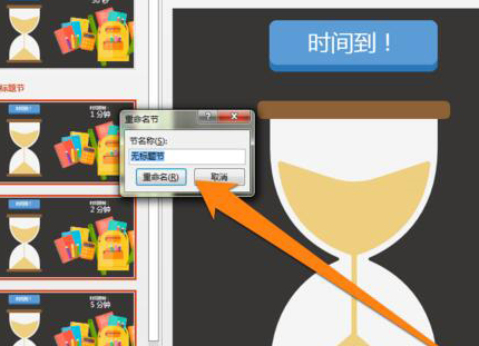 PPT中設置章節(jié)具體操作步驟
