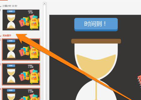 PPT中設置章節(jié)具體操作步驟