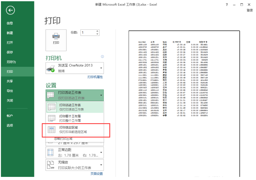 Excel表格中打印一部分?jǐn)?shù)據(jù)具體操作方法