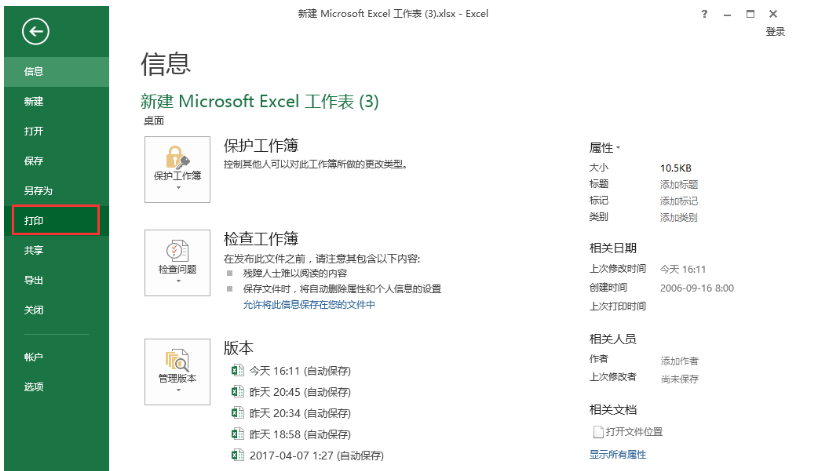 Excel表格中打印一部分?jǐn)?shù)據(jù)具體操作方法