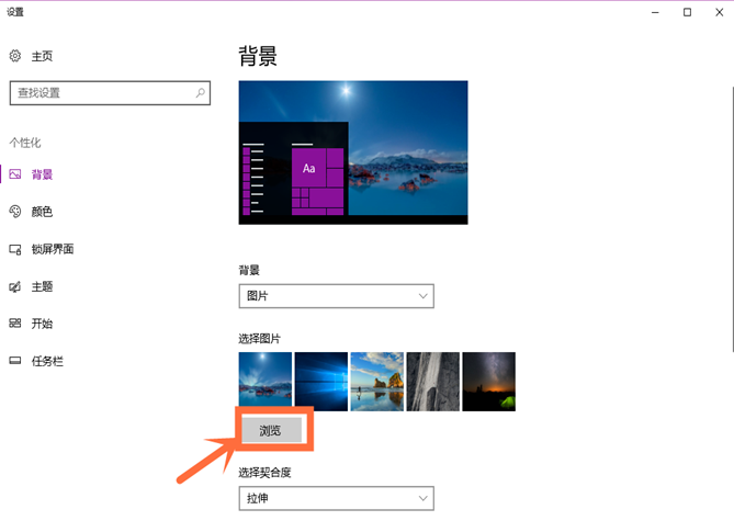 windows10系統設置桌面壁紙具體操作流程