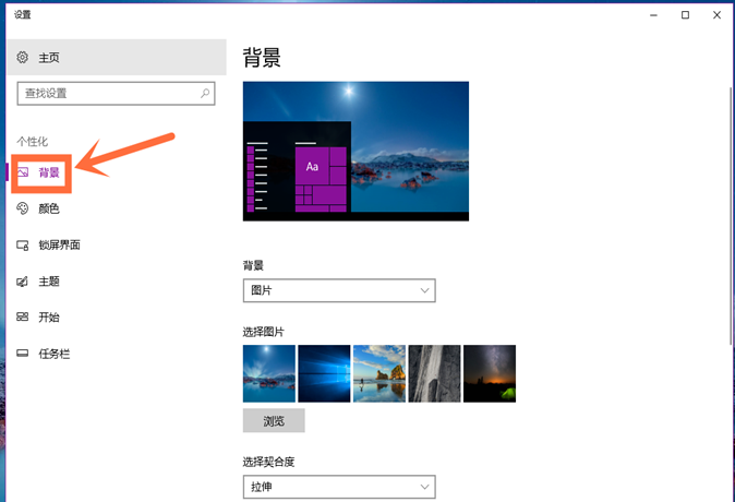 windows10系統設置桌面壁紙具體操作流程