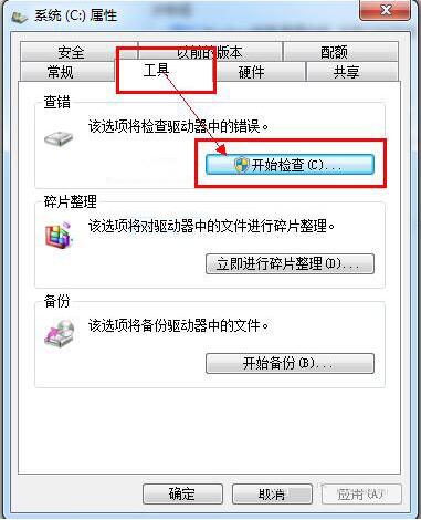 win7系統(tǒng)中使用磁盤修復(fù)檢查工具詳細(xì)操作方法