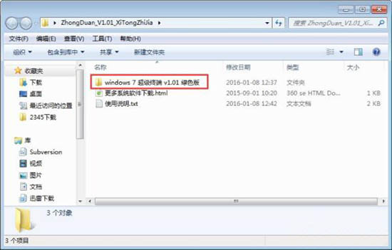win7系統(tǒng)中安裝超級(jí)終端具體操作方法