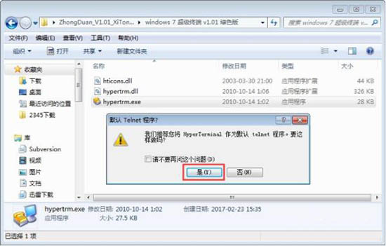 win7系統(tǒng)中安裝超級(jí)終端具體操作方法