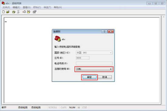 win7系統(tǒng)中安裝超級(jí)終端具體操作方法