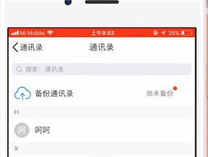 QQ實現(xiàn)手機同步通訊錄具體操作方法
