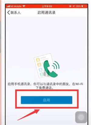 QQ實現(xiàn)手機同步通訊錄具體操作方法